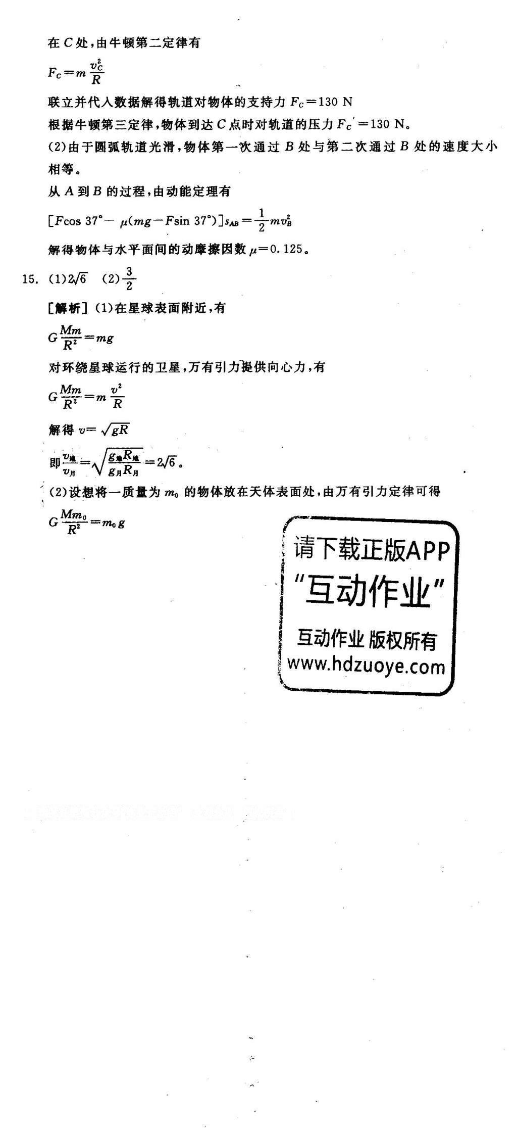 2016年全品学练考高中物理必修2鲁科版 测评卷答案第31页