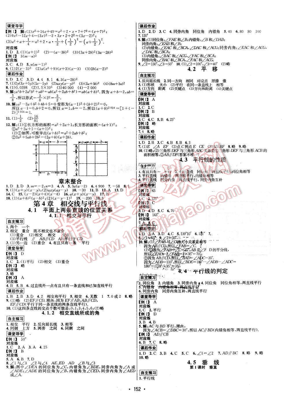 2016年優(yōu)學(xué)名師名題七年級數(shù)學(xué)下冊湘教版 第4頁