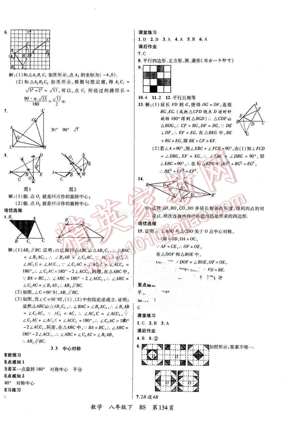 2016年一线课堂学业测评八年级数学下册北师大版 第10页