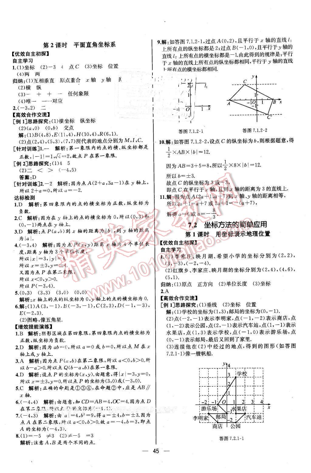 2016年同步導(dǎo)學(xué)案課時(shí)練七年級(jí)數(shù)學(xué)下冊(cè)人教版河北專版 第13頁(yè)