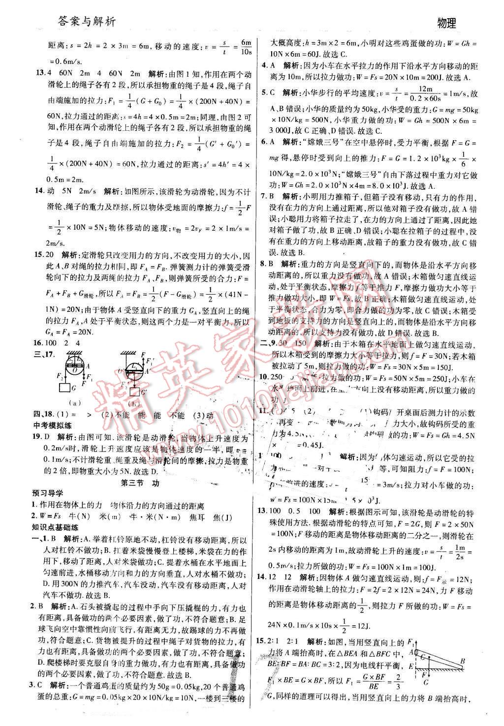 2016年一線調(diào)研學(xué)業(yè)測評八年級物理下冊北師大版 第17頁