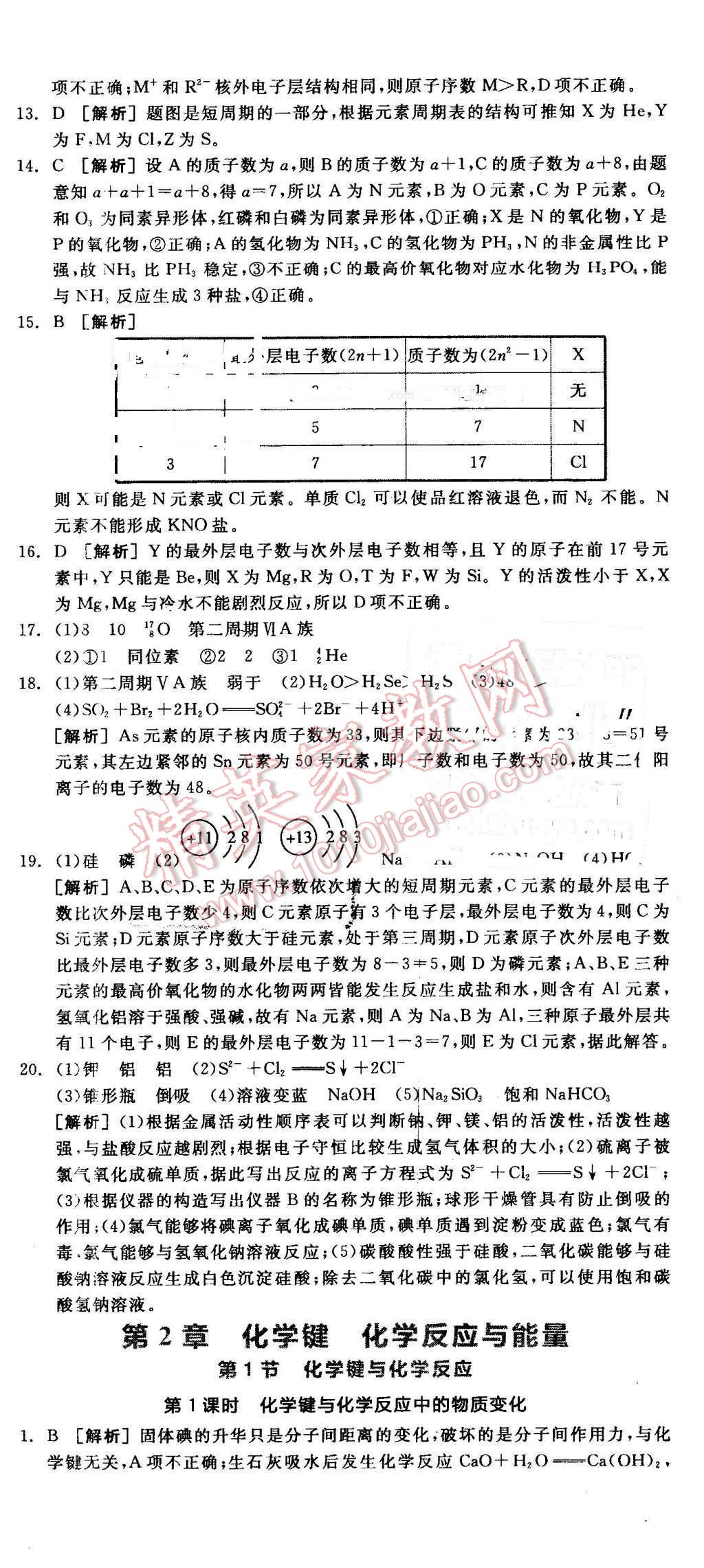 2016年全品学练考导学案高中化学必修2鲁科版 第13页