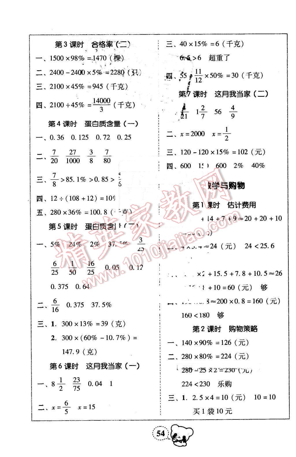 2014年家校導(dǎo)學(xué)小學(xué)課時黃岡練案五年級數(shù)學(xué)下冊北師大版 第6頁