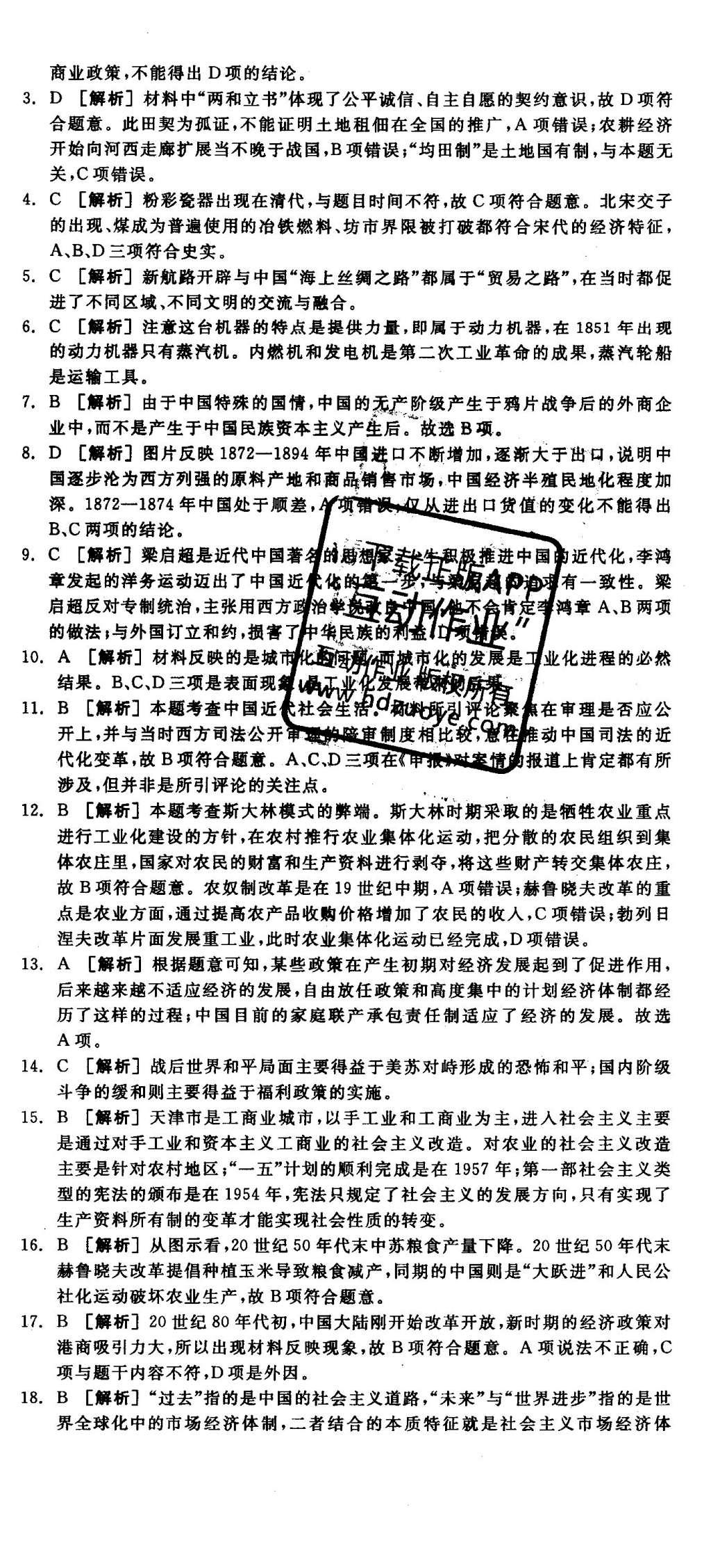 2016年全品学练考高中历史必修2岳麓版 测评卷答案第56页