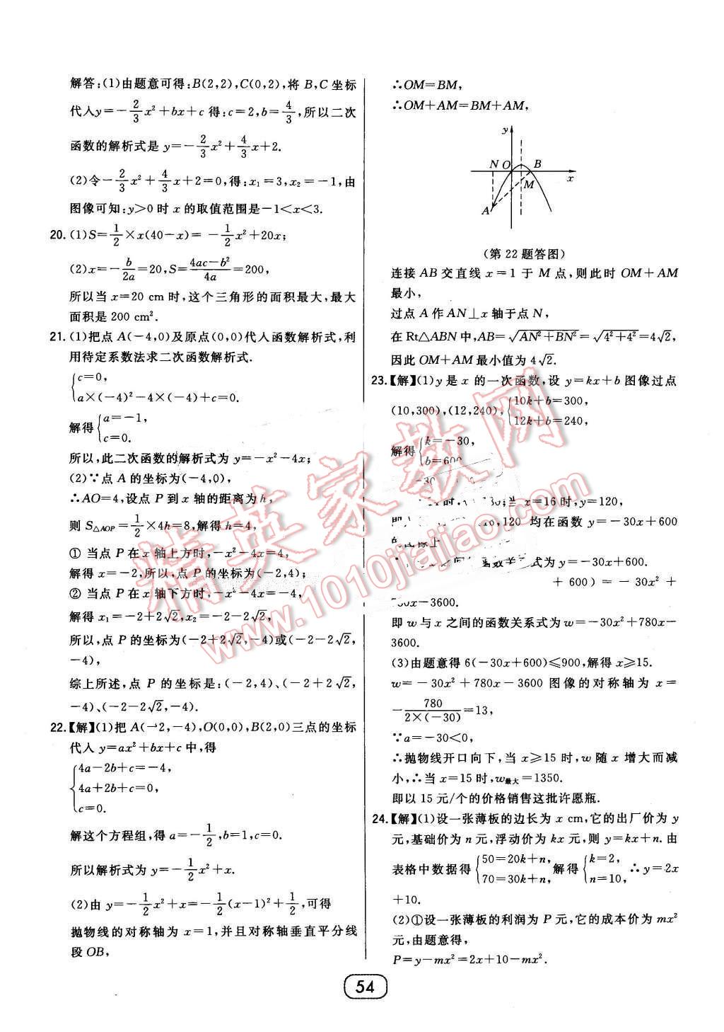 2016年北大綠卡九年級數(shù)學(xué)下冊華師大版 第38頁