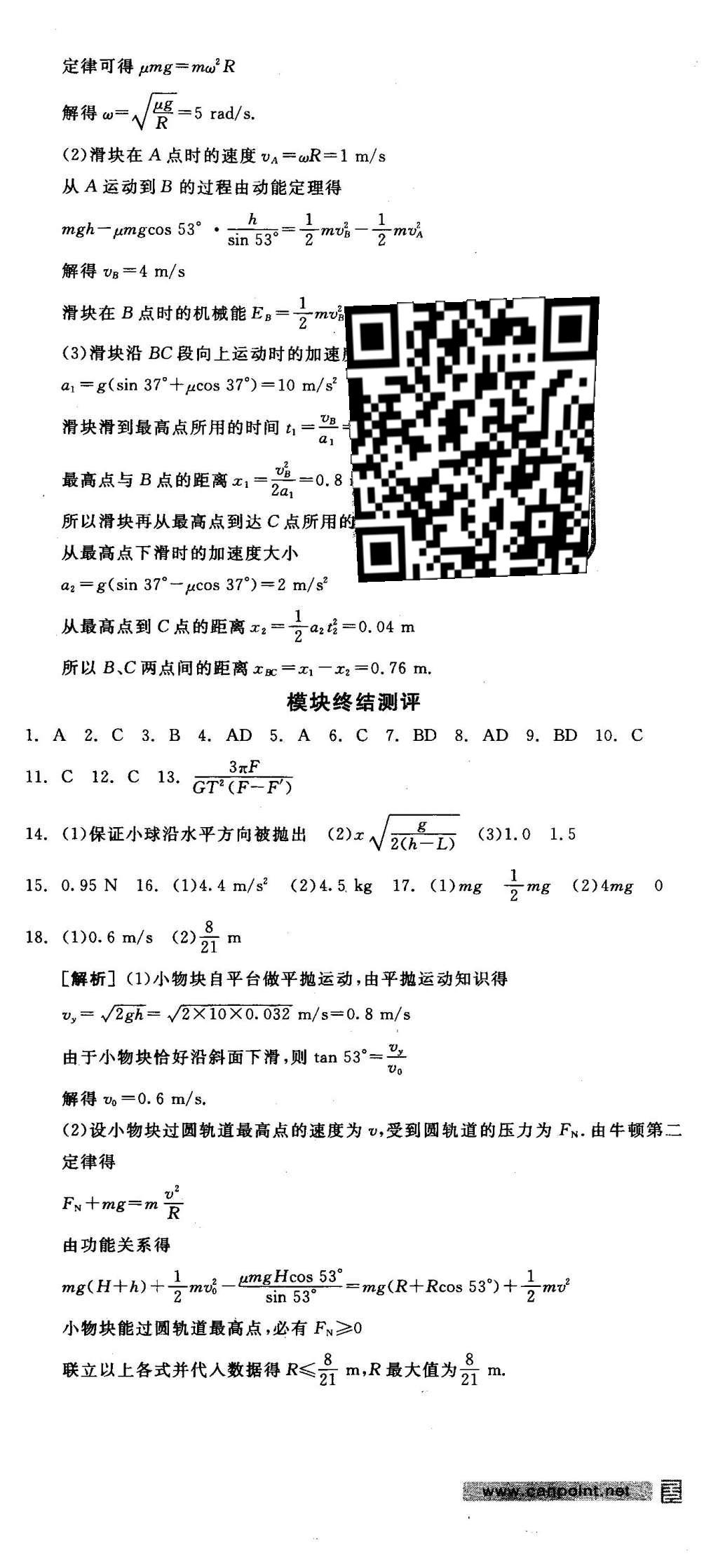 2016年全品学练考高中物理必修2人教版 测评卷答案第31页