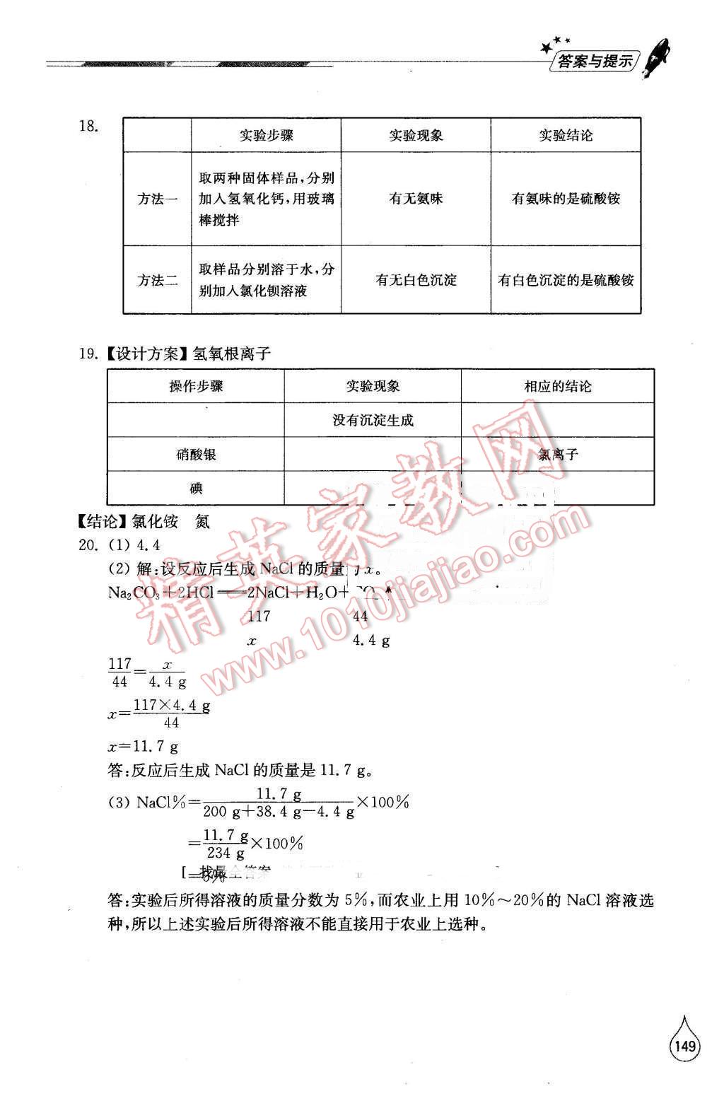 2016年新課堂同步學(xué)習(xí)與探究九年級(jí)化學(xué)下冊(cè)魯教版棗莊專用 第15頁(yè)