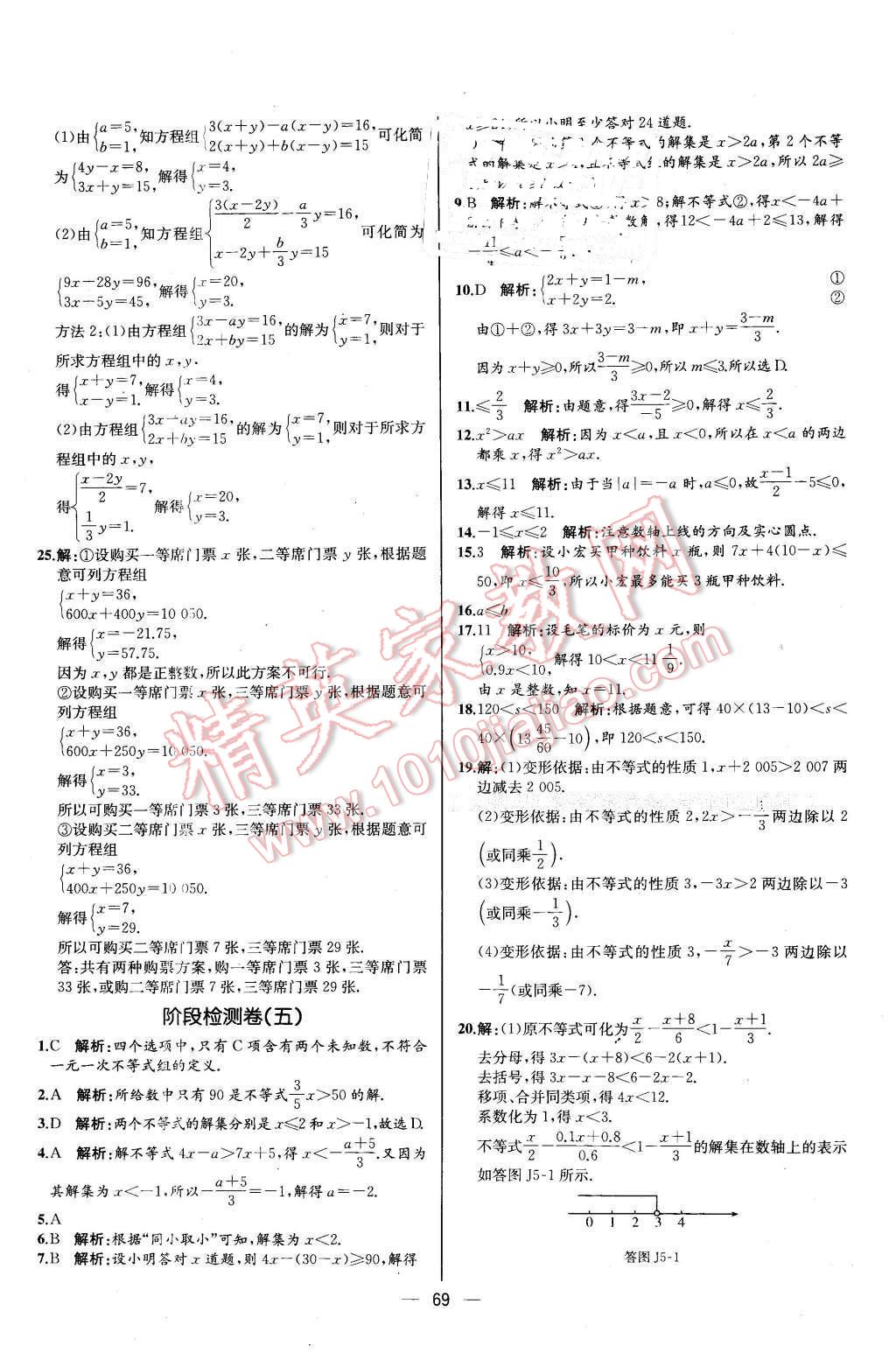 2016年同步導(dǎo)學(xué)案課時(shí)練七年級(jí)數(shù)學(xué)下冊人教版河北專版 第37頁