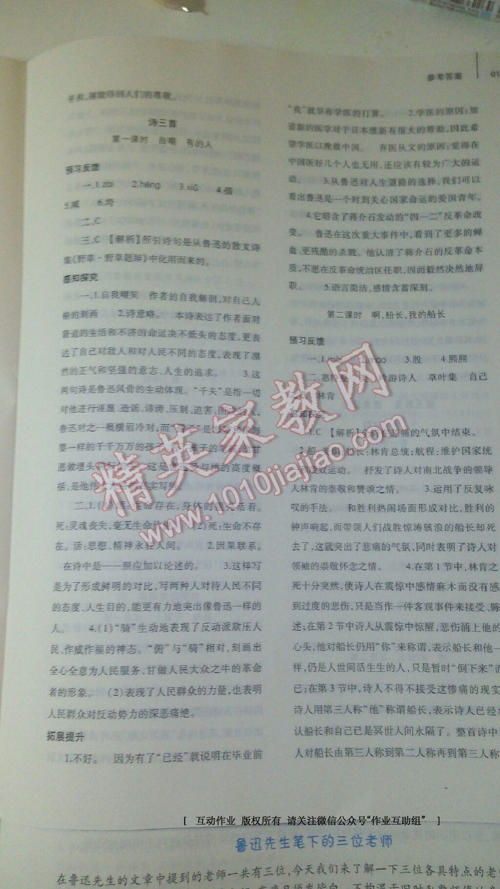 2014年基礎(chǔ)訓(xùn)練七年級語文下冊北師大版大象出版社 第16頁