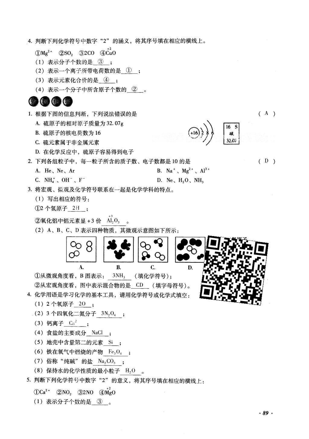 2016年復(fù)習(xí)指導(dǎo)手冊(cè)云南省初中學(xué)業(yè)水平考試化學(xué) 綜合專題編第89頁(yè)