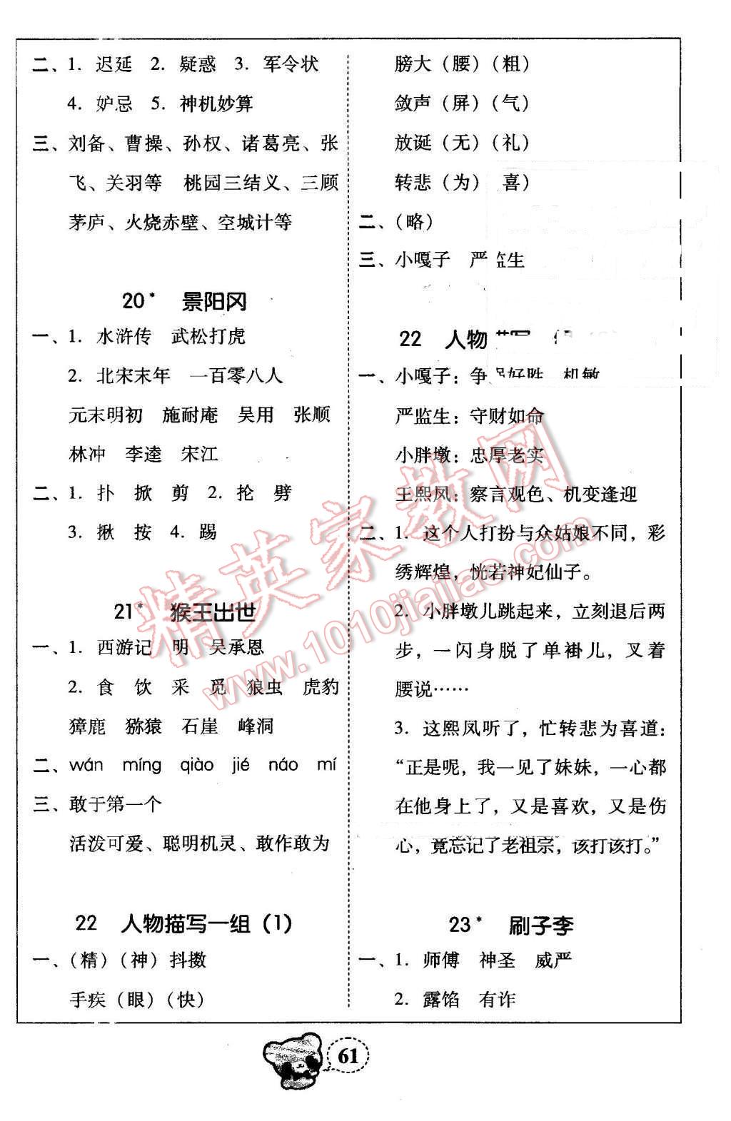 2015年家校導(dǎo)學(xué)小學(xué)課時(shí)黃岡練案五年級(jí)語文下冊(cè)人教版 第7頁