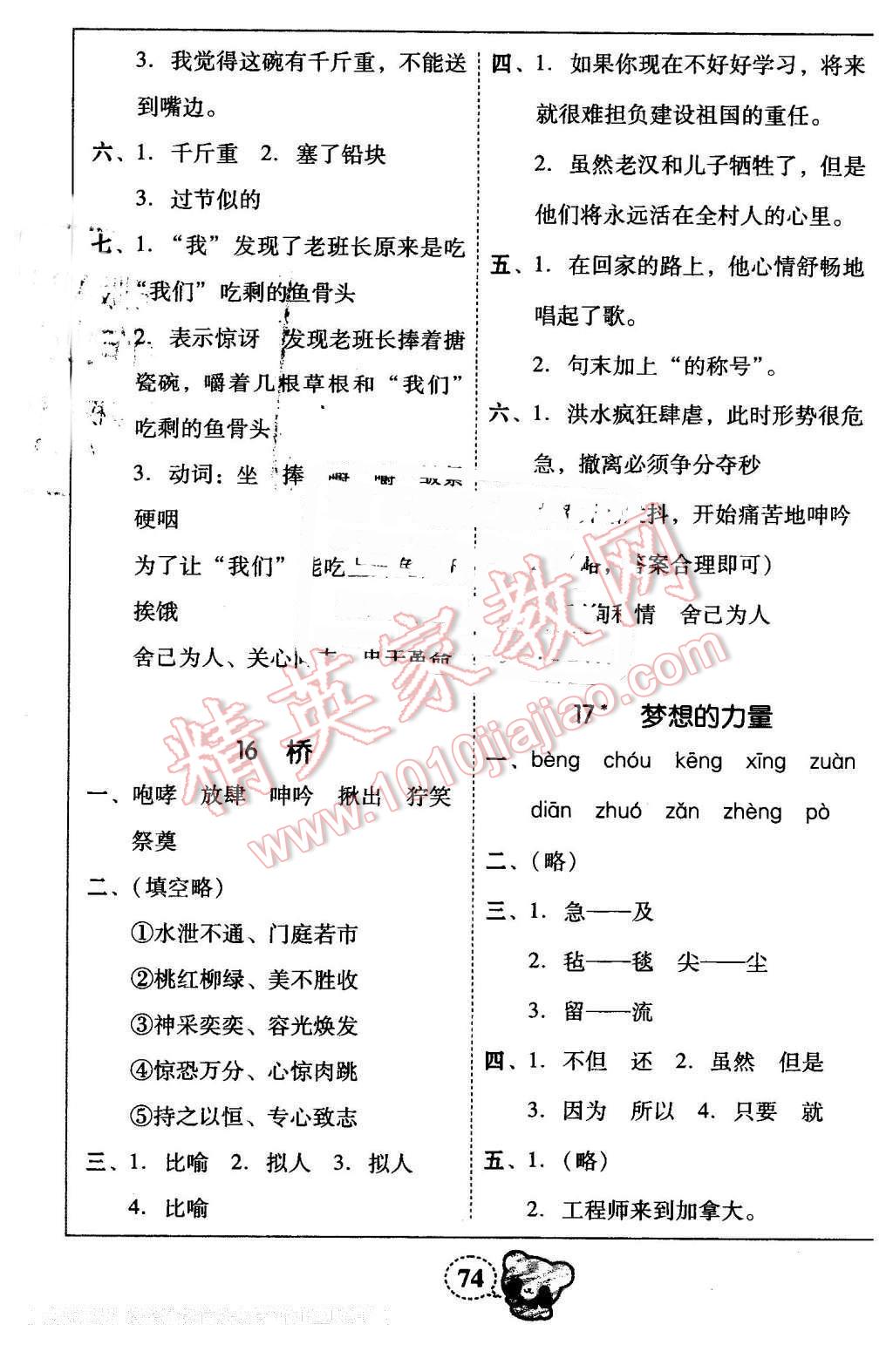 2015年家校导学小学课时黄冈练案五年级语文下册人教版 第20页