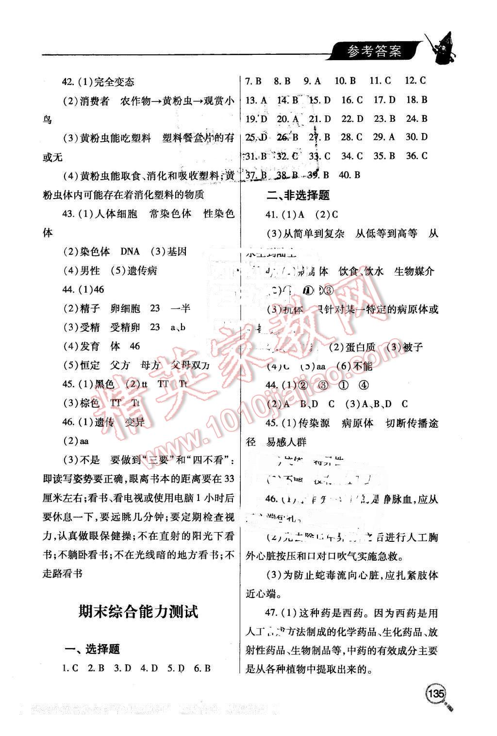 2016年新课堂同步学习与探究八年级生物下册人教版 第7页