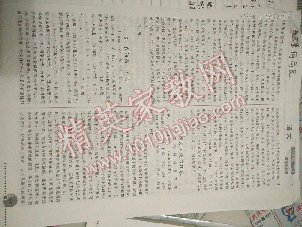 2016年同步练习册八年级语文下册人教版人民教育出版社 第23页