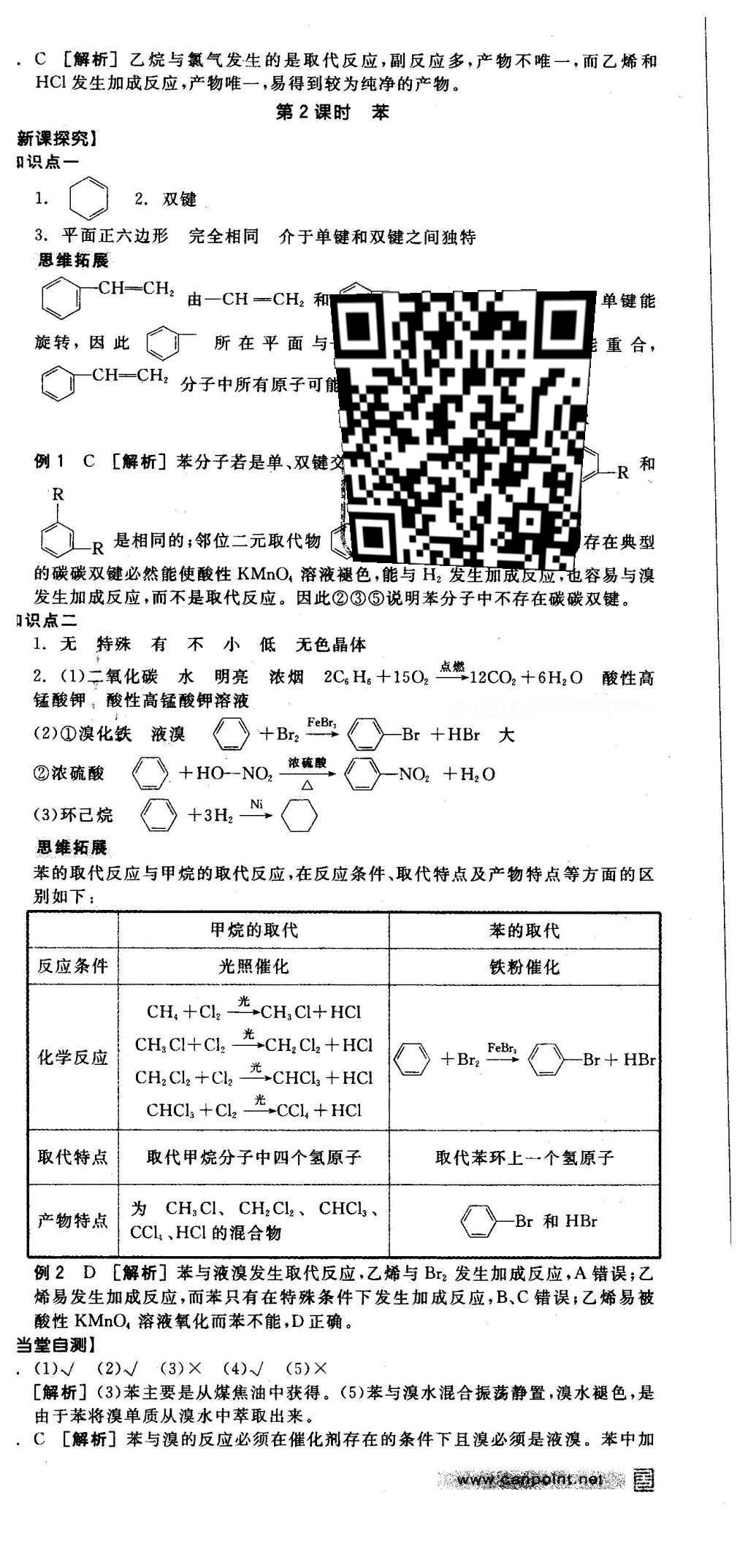 2016年全品學(xué)練考高中化學(xué)必修2人教版 導(dǎo)學(xué)案答案第64頁