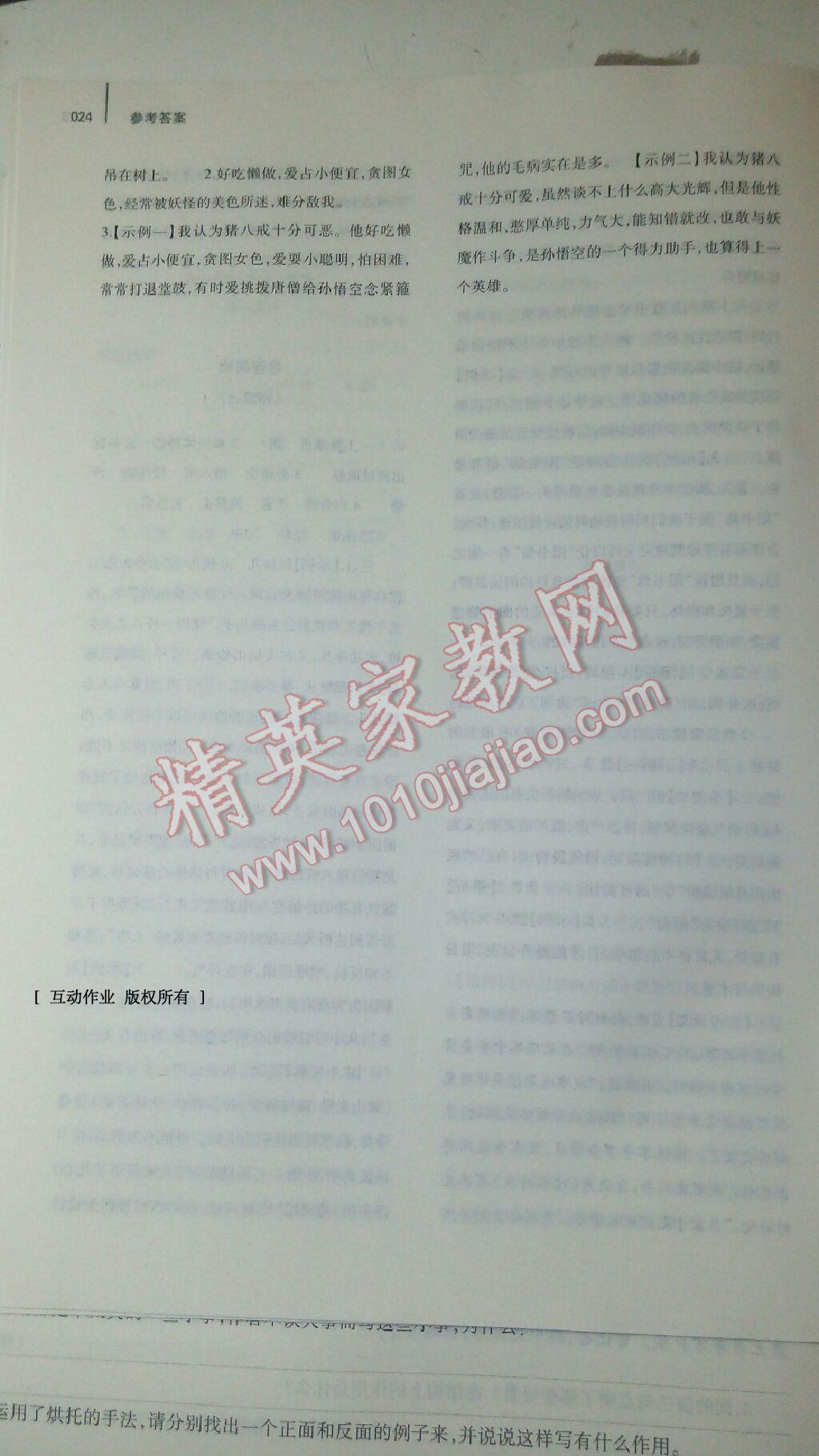 2014年基礎(chǔ)訓(xùn)練七年級語文下冊北師大版大象出版社 第27頁