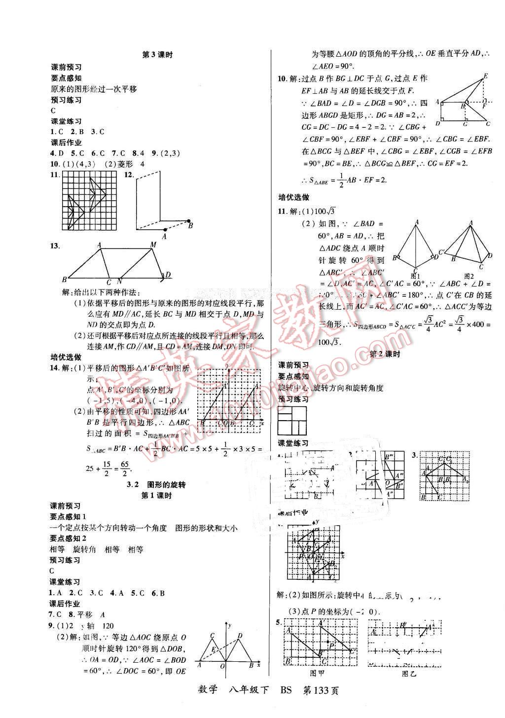 2016年一線課堂學(xué)業(yè)測評八年級數(shù)學(xué)下冊北師大版 第9頁