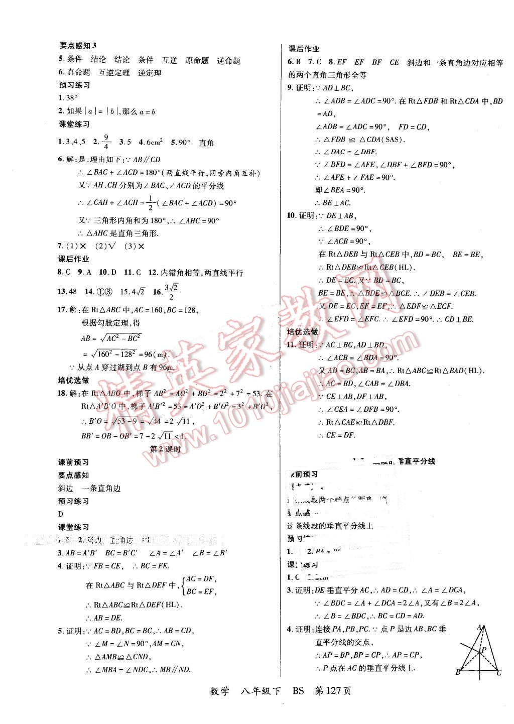 2016年一線課堂學(xué)業(yè)測評八年級數(shù)學(xué)下冊北師大版 第3頁