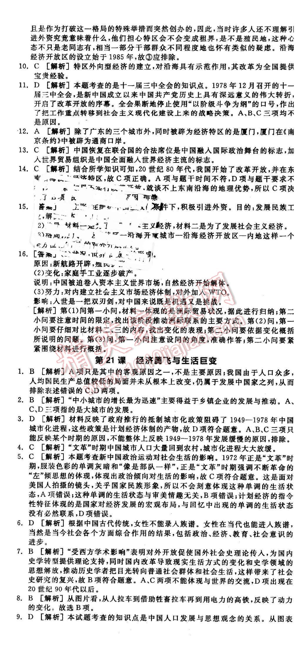 2016年全品学练考高中历史必修2岳麓版 第23页