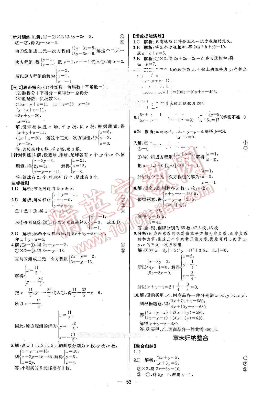 2016年同步導(dǎo)學(xué)案課時練七年級數(shù)學(xué)下冊人教版河北專版 第21頁