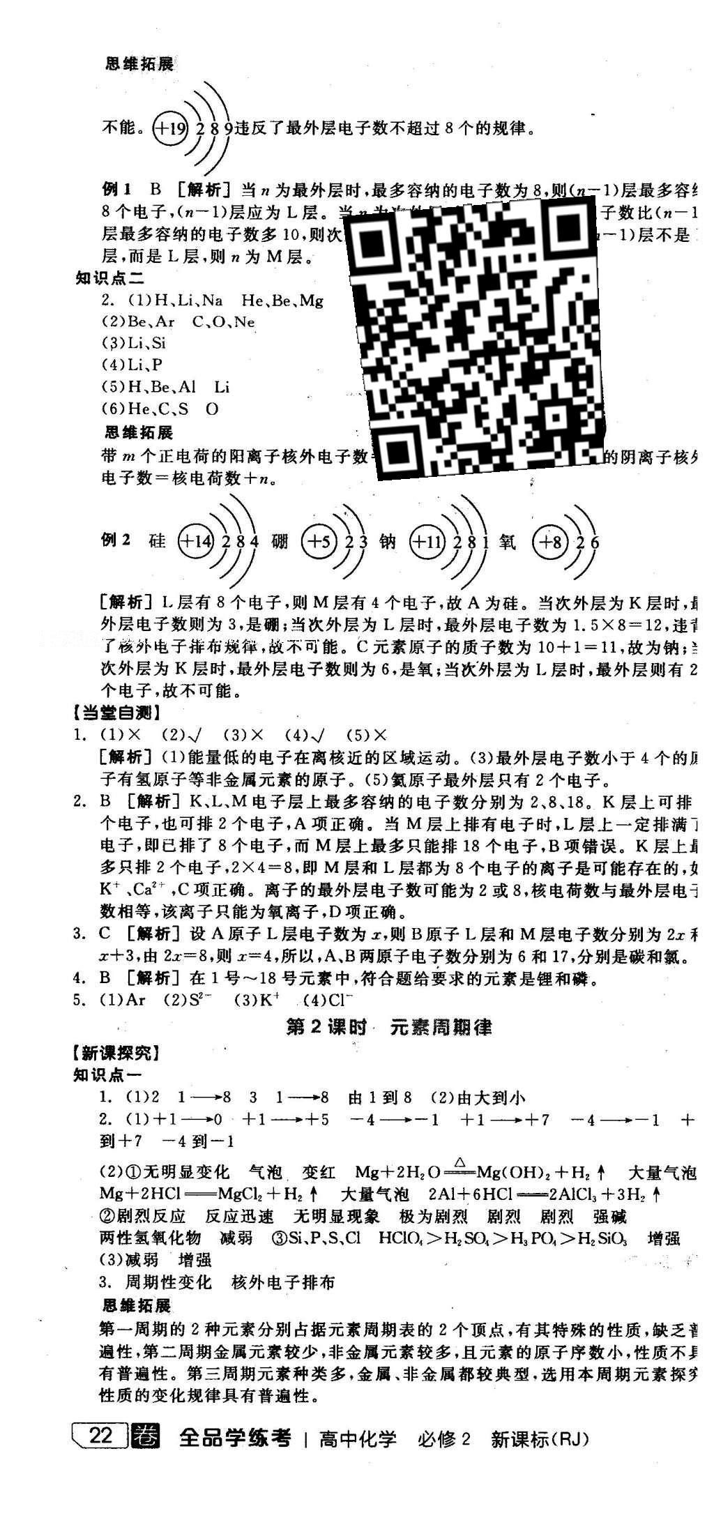 2016年全品學(xué)練考高中化學(xué)必修2人教版 導(dǎo)學(xué)案答案第50頁(yè)