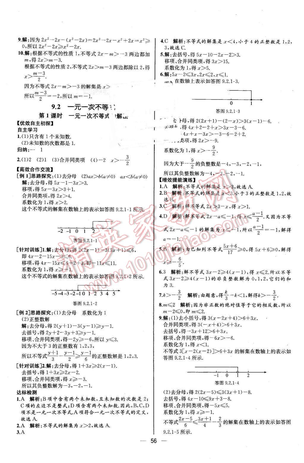 2016年同步導(dǎo)學(xué)案課時(shí)練七年級(jí)數(shù)學(xué)下冊(cè)人教版河北專版 第24頁