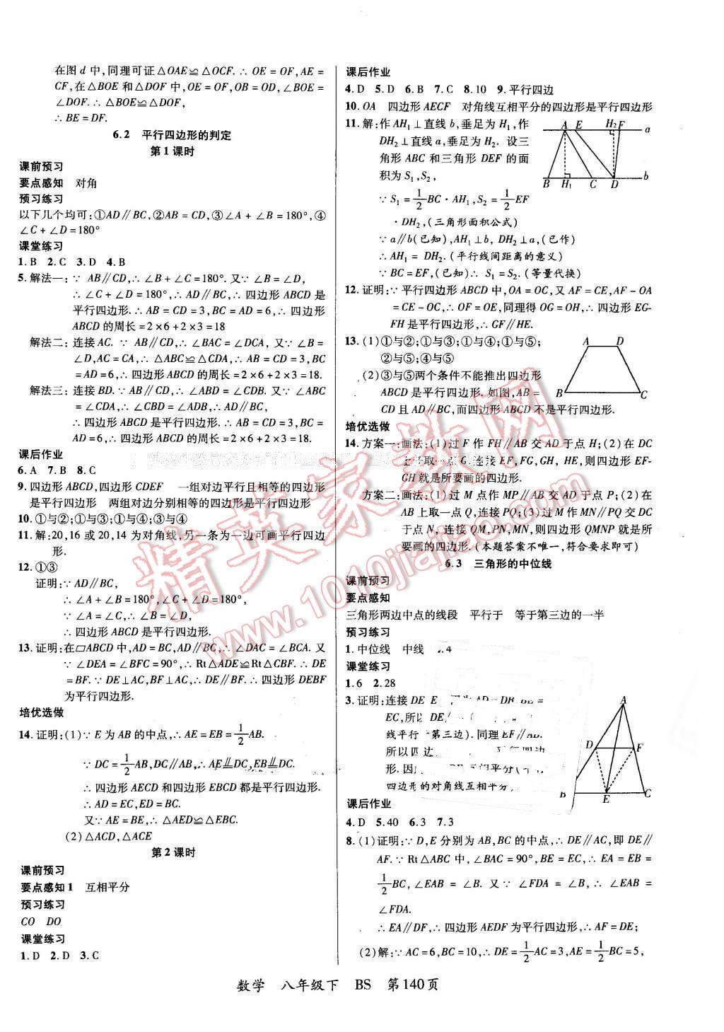 2016年一线课堂学业测评八年级数学下册北师大版 第16页