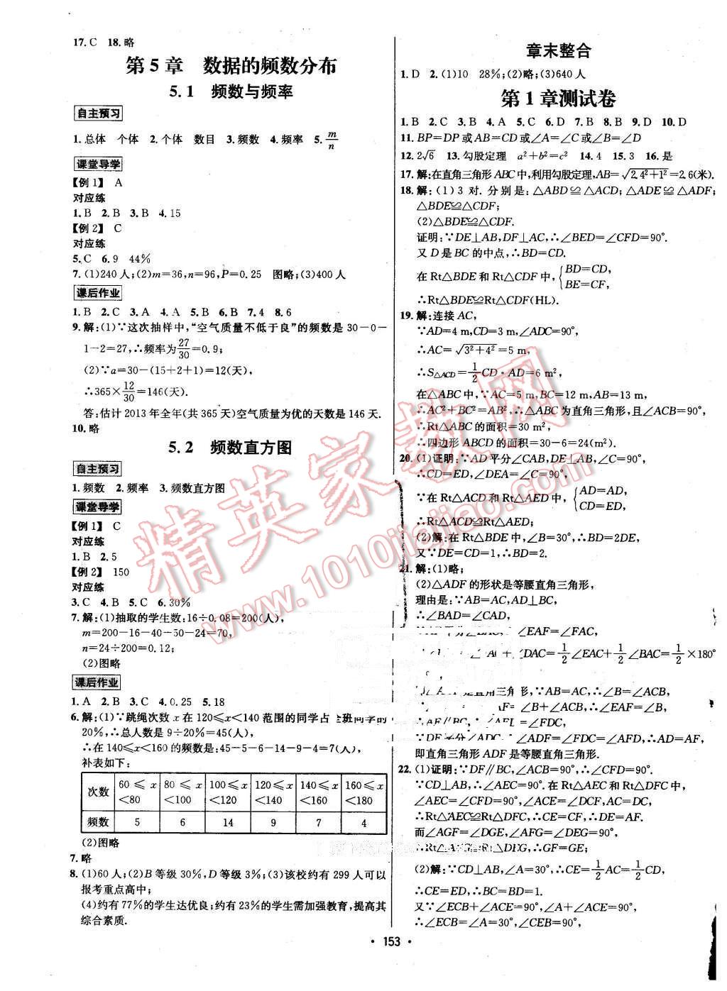 2016年優(yōu)學名師名題八年級數(shù)學下冊湘教版 第9頁