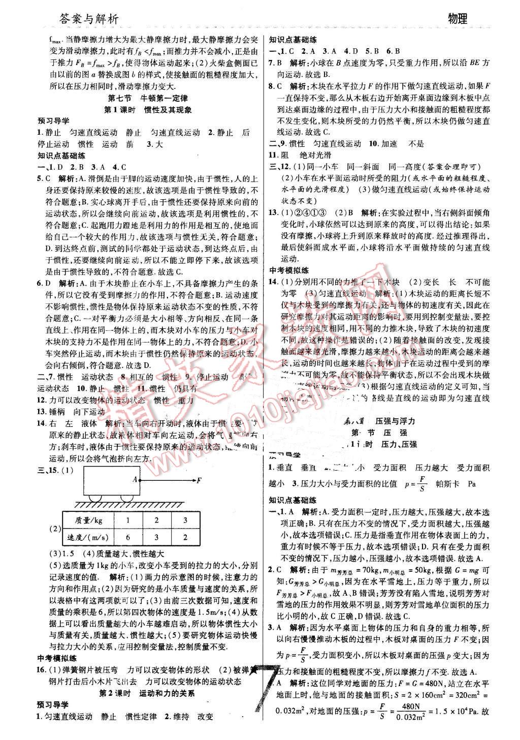 2016年一線調(diào)研學(xué)業(yè)測評八年級物理下冊北師大版 第7頁