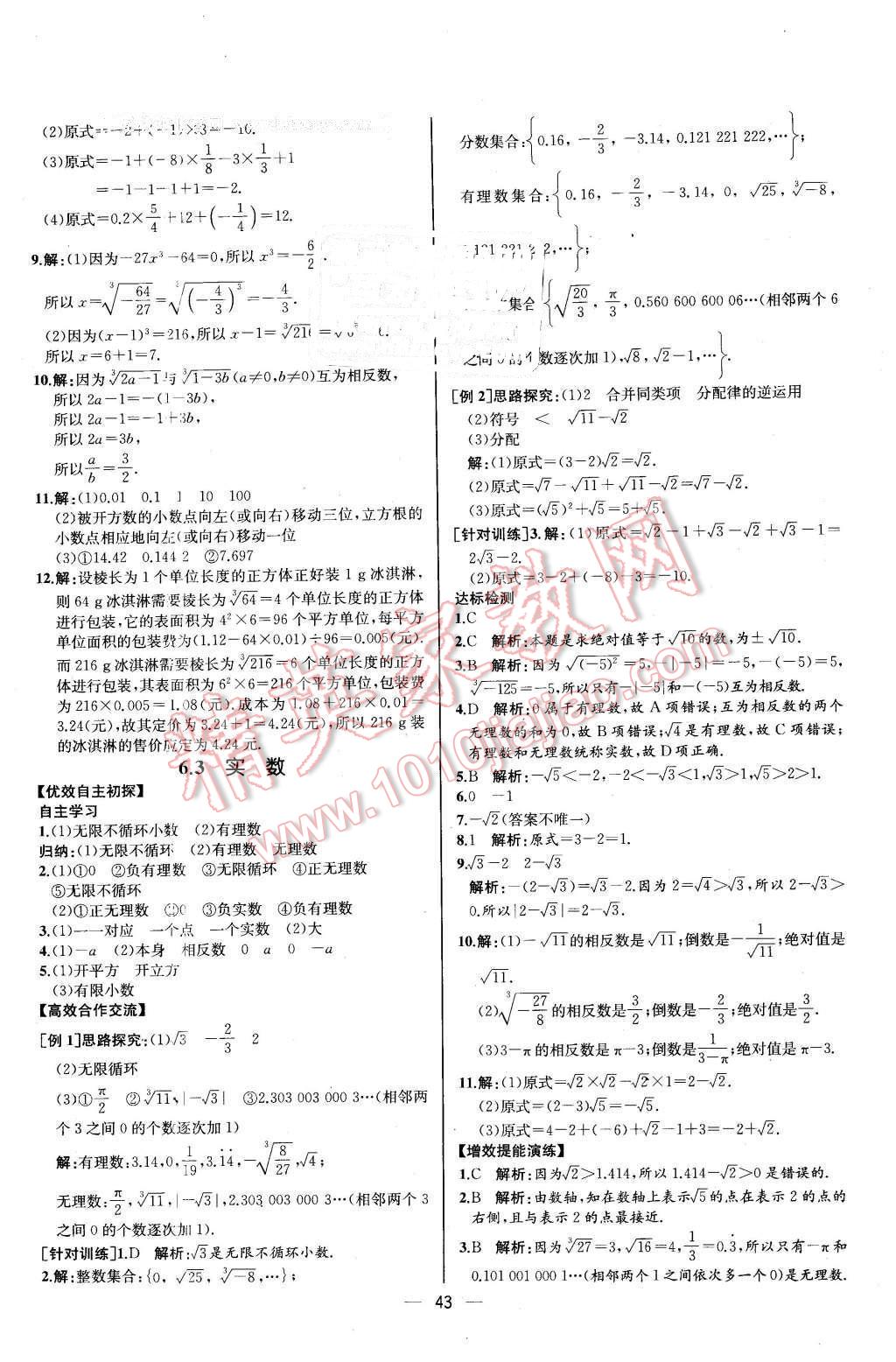 2016年同步導(dǎo)學(xué)案課時(shí)練七年級(jí)數(shù)學(xué)下冊(cè)人教版河北專版 第11頁