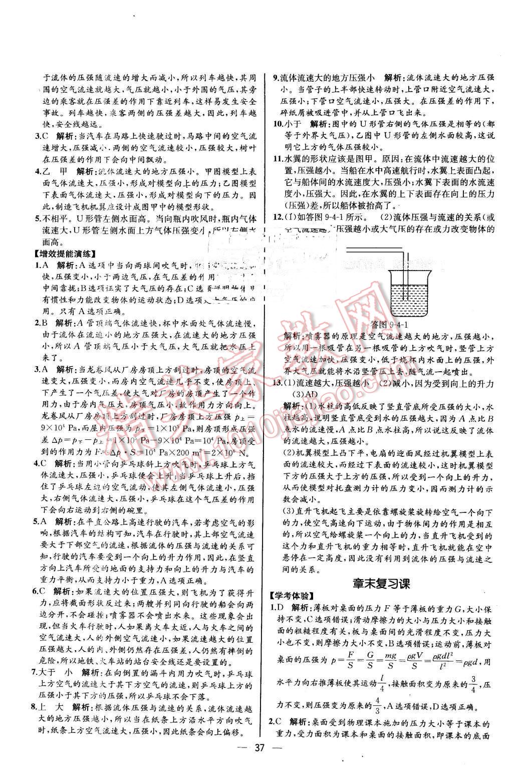 2016年同步導(dǎo)學(xué)案課時(shí)練八年級物理下冊人教版河北專版 第17頁