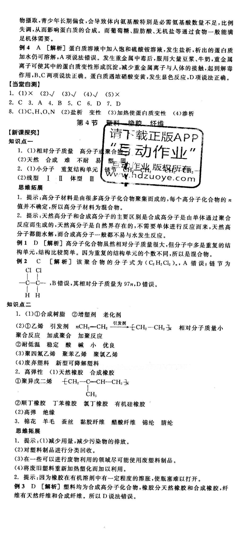 2016年全品学练考导学案高中化学必修2鲁科版 导学案答案第76页