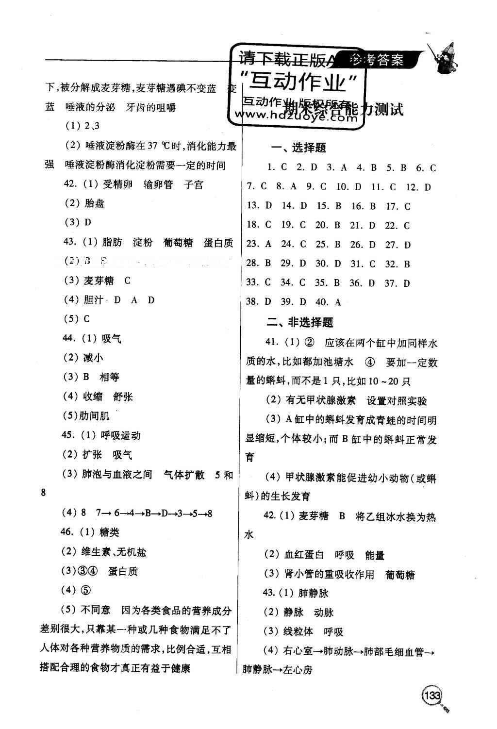 2016年新課堂同步學(xué)習(xí)與探究七年級生物下冊人教版 參考答案第48頁