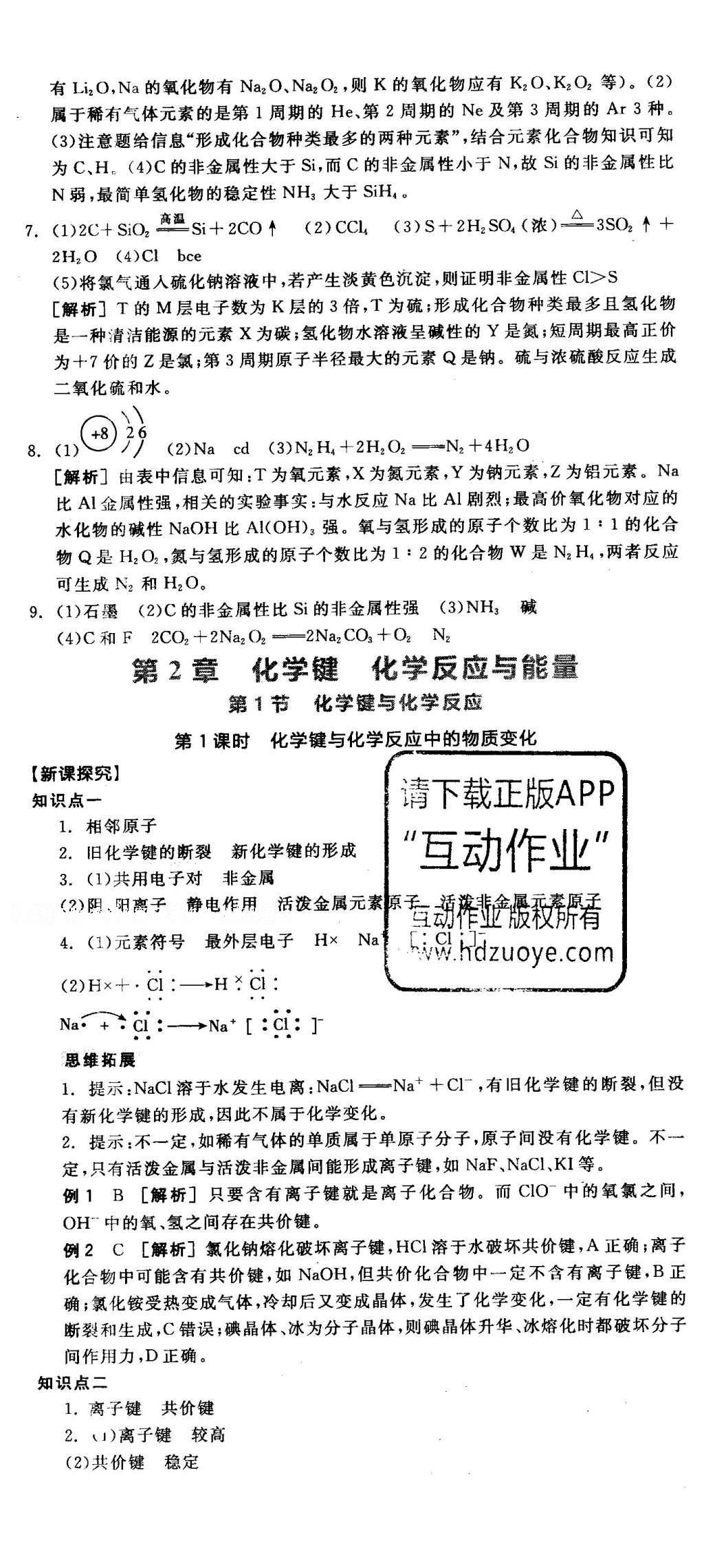 2016年全品学练考导学案高中化学必修2鲁科版 导学案答案第61页