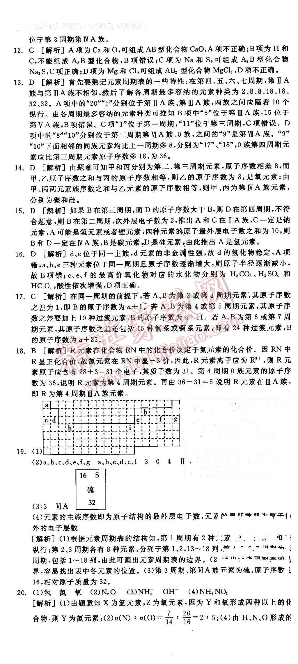 2016年全品学练考导学案高中化学必修2鲁科版 第7页