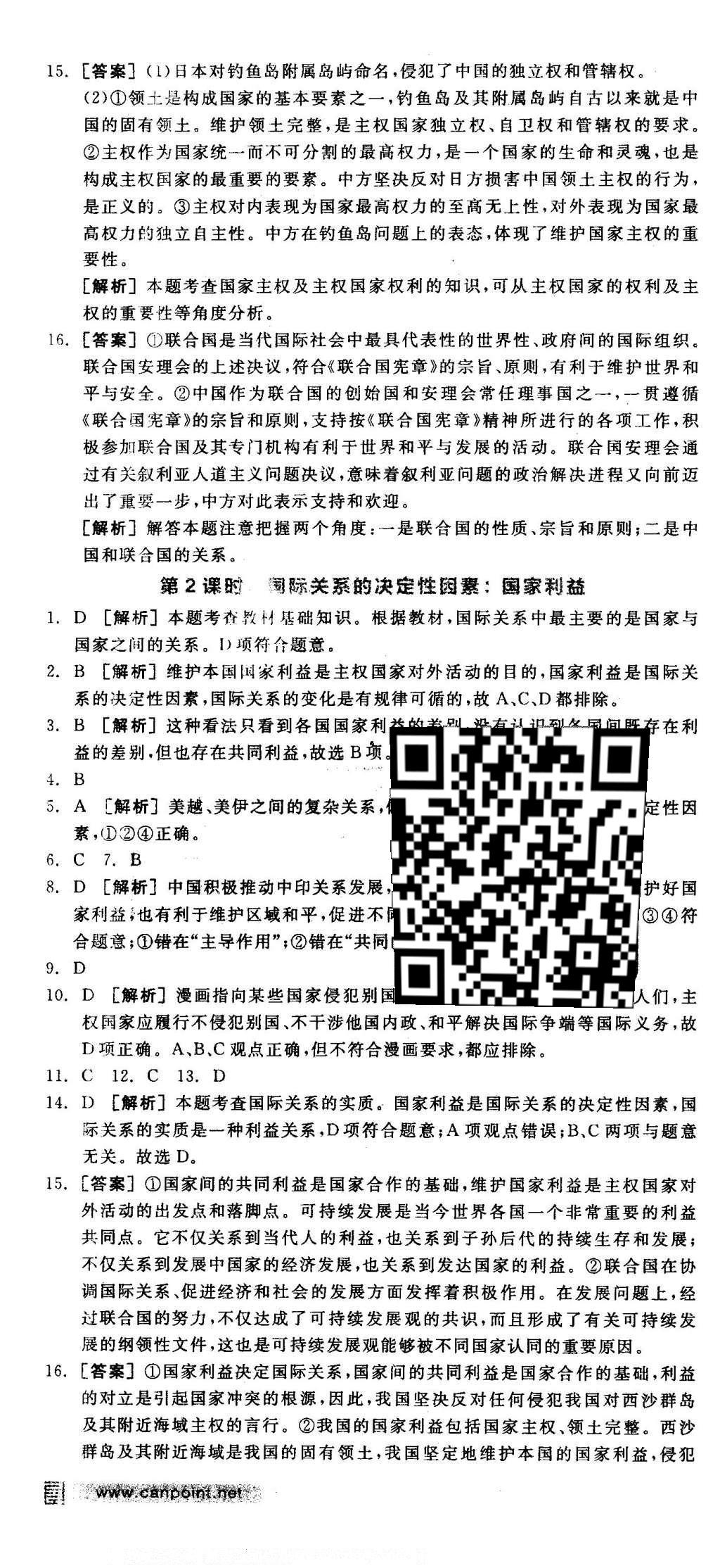 2016年全品学练考思想政治必修2人教版 参考答案第43页