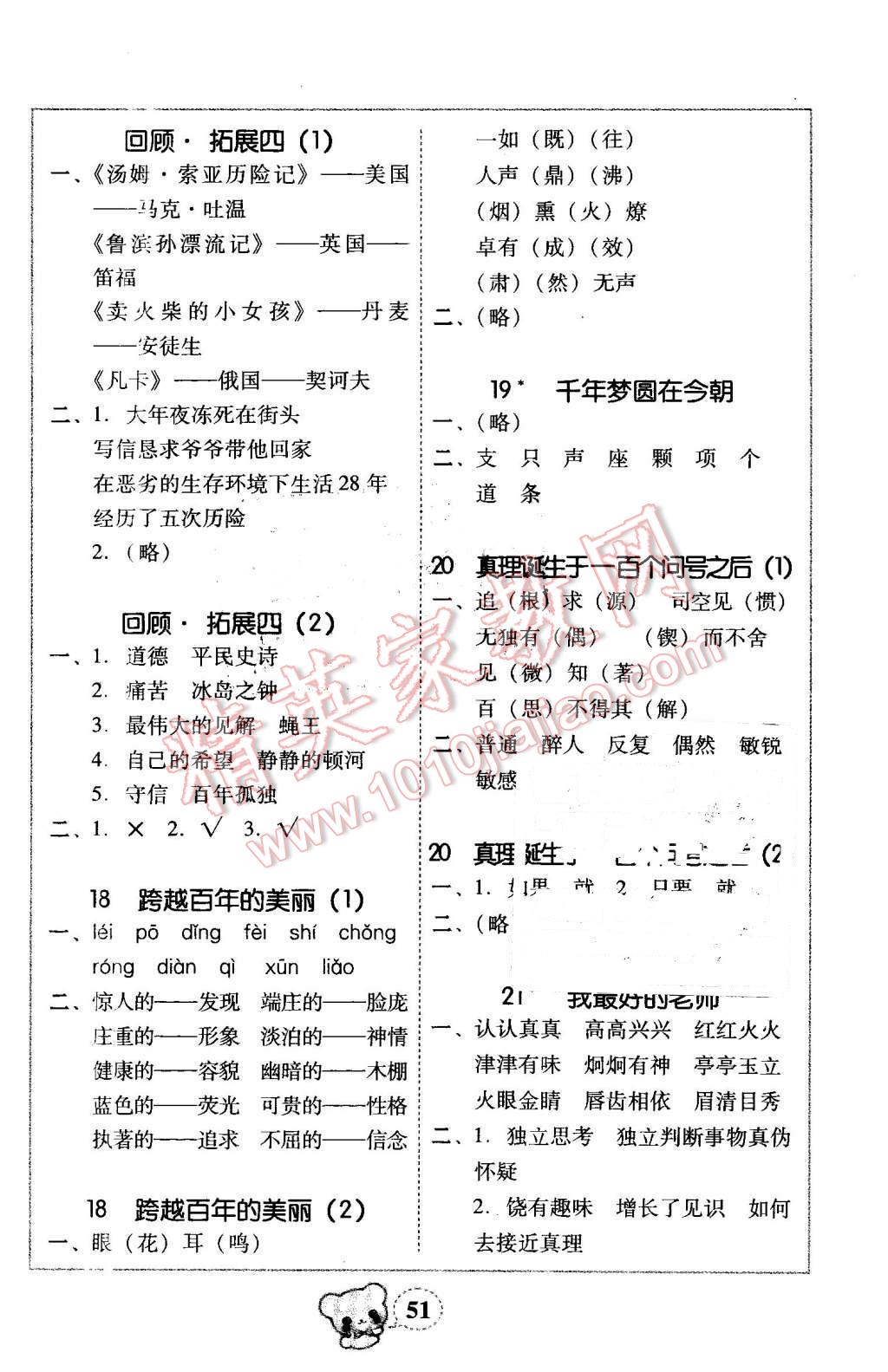 2016年家校導學小學課時黃岡練案六年級語文下冊人教版 第5頁