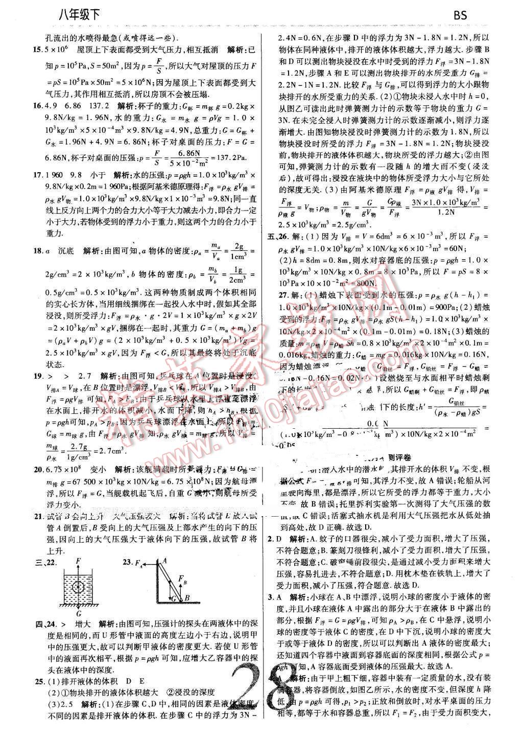 2016年一線調(diào)研學業(yè)測評八年級物理下冊北師大版 第28頁