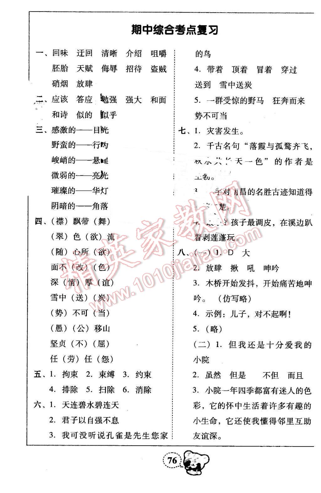 2015年家校导学小学课时黄冈练案五年级语文下册人教版 第22页