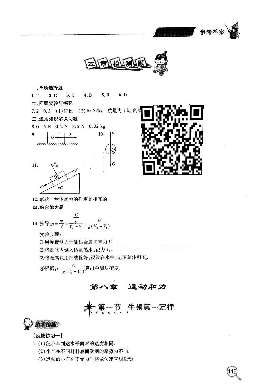 2016年新課堂同步學習與探究八年級物理下冊人教版 參考答案第8頁