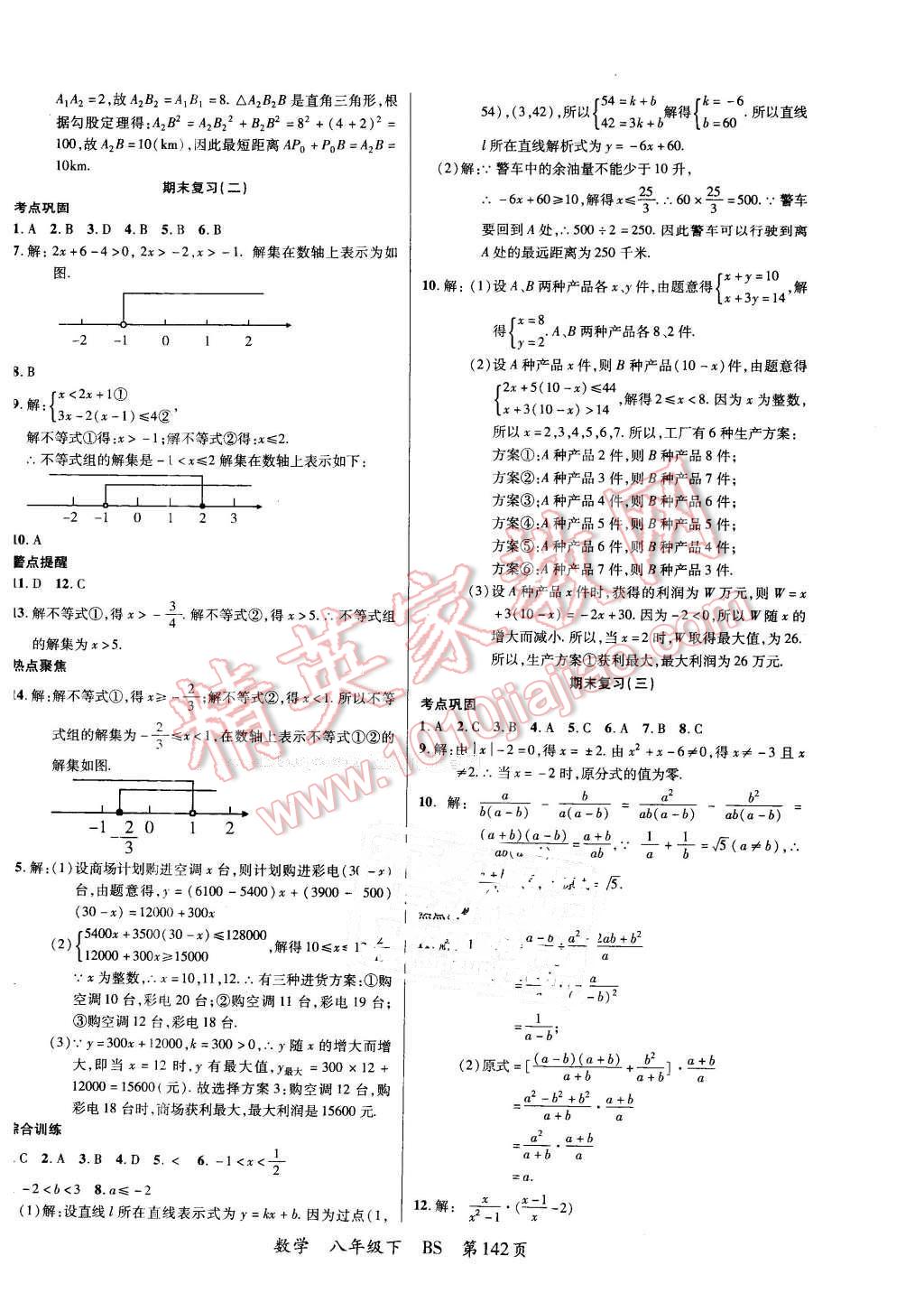 2016年一线课堂学业测评八年级数学下册北师大版 第18页