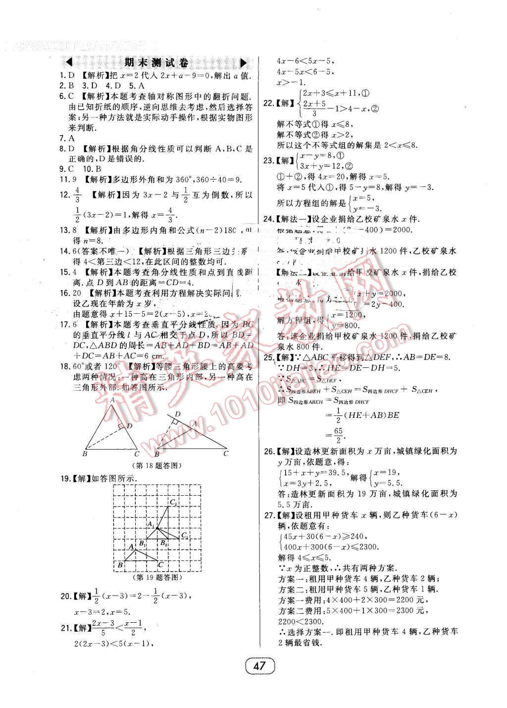 2016年北大綠卡七年級數(shù)學(xué)下冊華師大版 第23頁