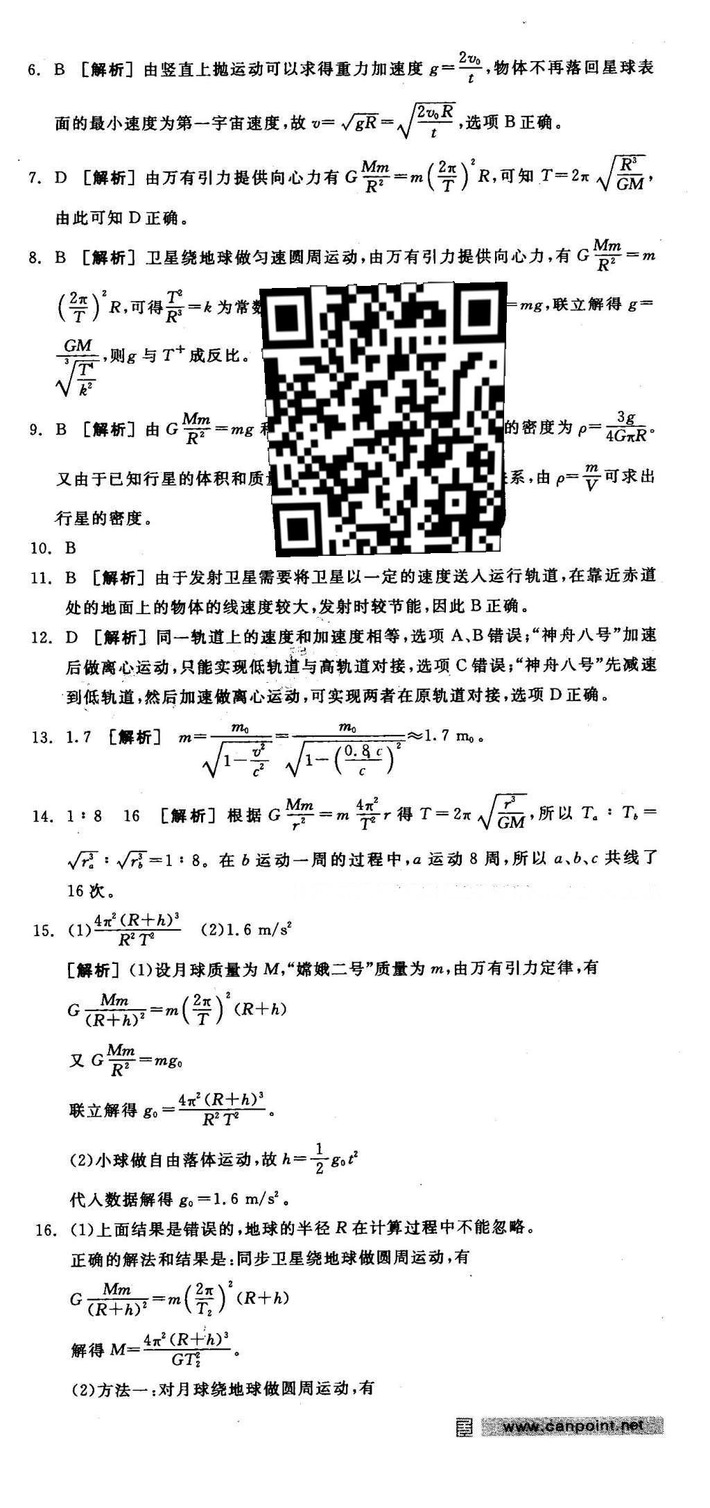 2016年全品學練考高中物理必修2魯科版 測評卷答案第20頁