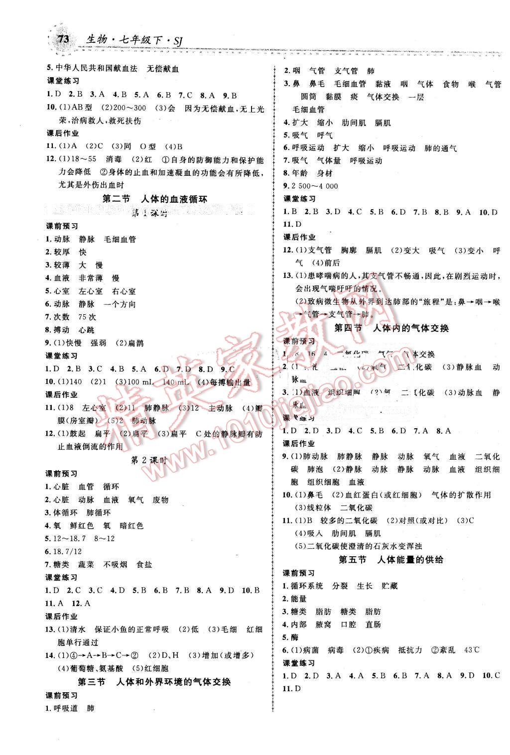 2016年一线课堂学业测评七年级生物下册苏教版 第3页