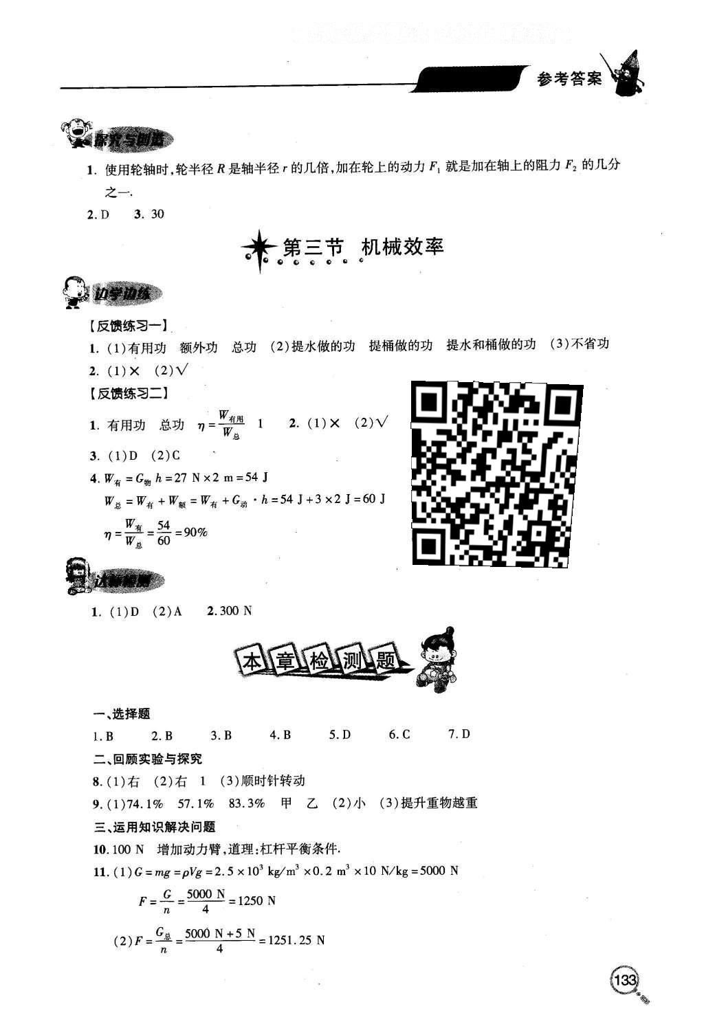 2016年新課堂同步學(xué)習(xí)與探究八年級物理下冊人教版 參考答案第22頁