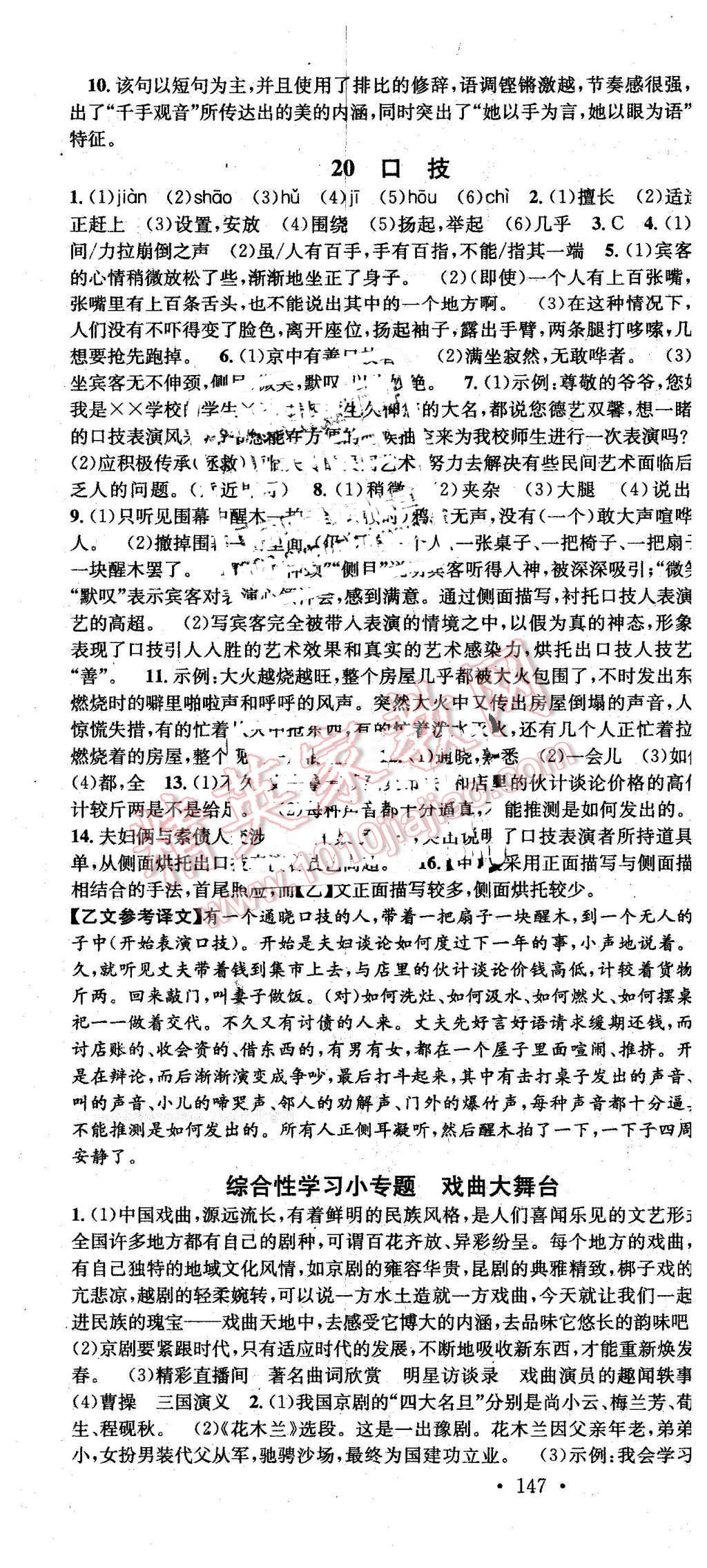 2016年名校課堂滾動(dòng)學(xué)習(xí)法七年級(jí)語(yǔ)文下冊(cè)人教版 第11頁(yè)