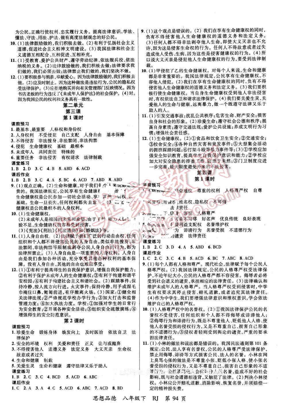 2016年一线课堂导学案七年级思想品德下册人教版 第2页