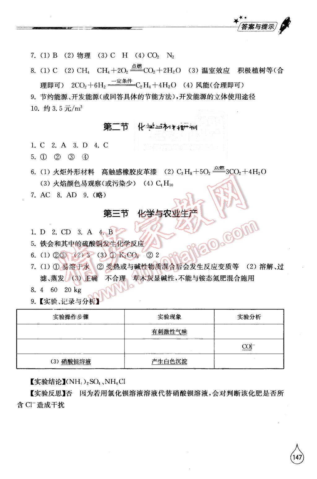 2016年新課堂同步學習與探究九年級化學下冊魯教版棗莊專用 第13頁