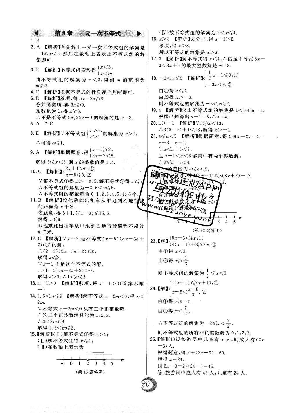 2016年北大綠卡七年級(jí)數(shù)學(xué)下冊(cè)華師大版 中考真題精練答案第26頁(yè)