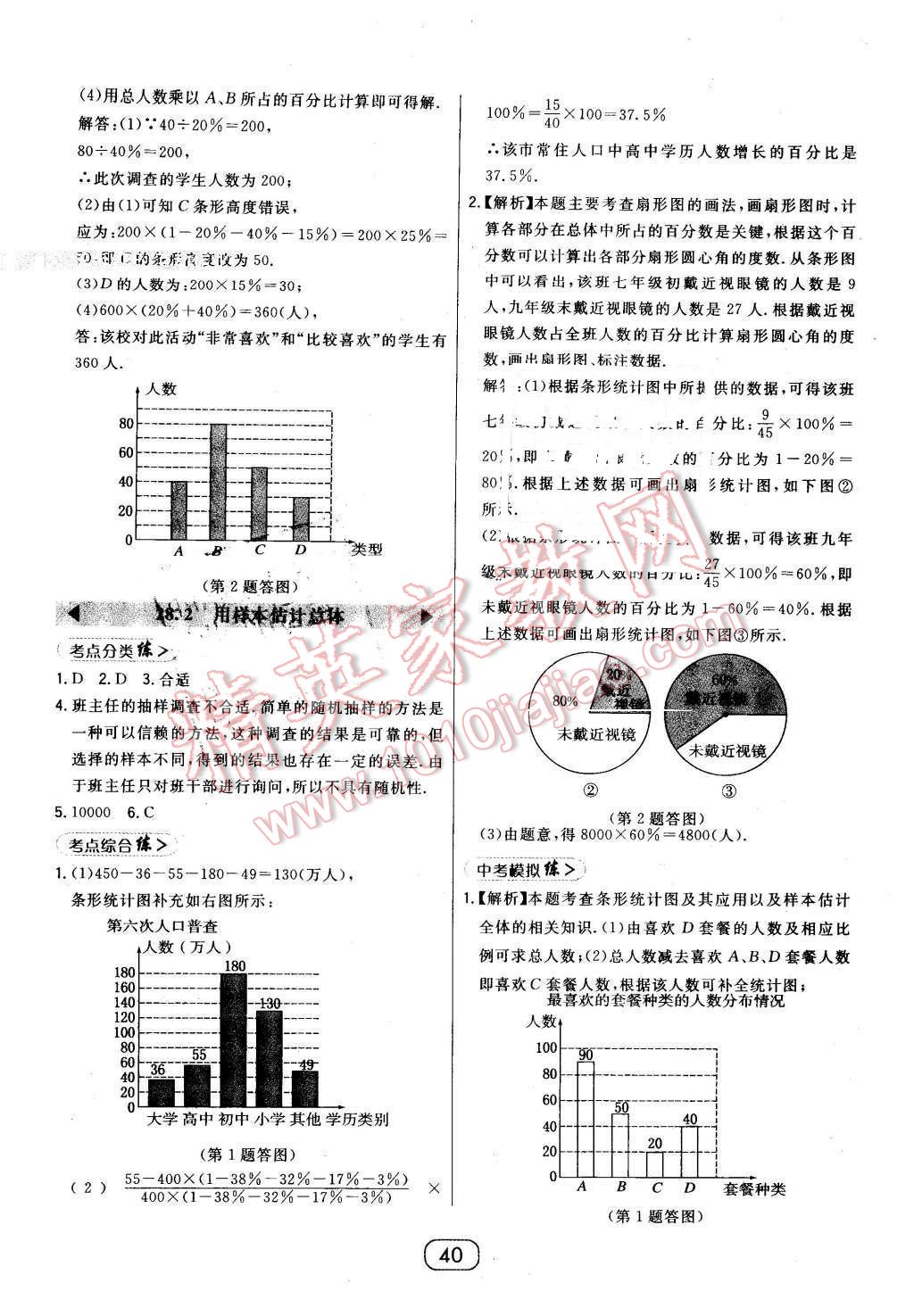 2016年北大綠卡九年級數(shù)學下冊華師大版 第24頁